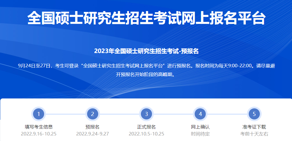 考研报名流程详细步骤（考研各种问题解答）