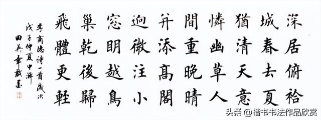 毛笔字作品有哪些，毛笔字作品欣赏图片（田英章毛笔楷书欣赏）