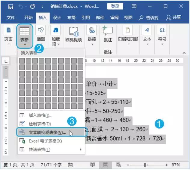 文本转换为表格怎么做，如何将文本快速转换成表格（如何快速将文本和表格互相转换）
