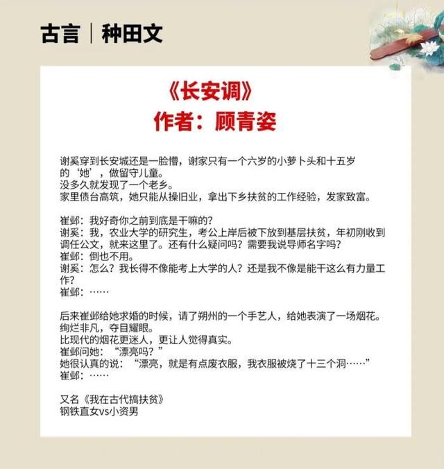 古言女主有福气的种田文，看女主怎样凭借双手发家致富