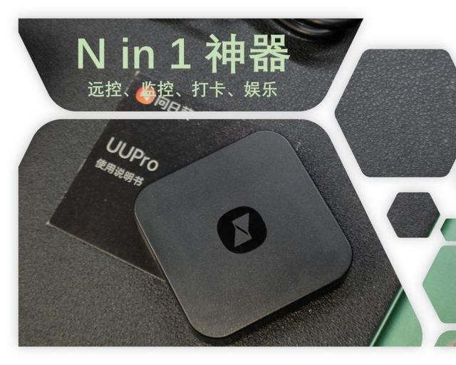 访问密码忘记了怎么办，N合1神器-向日葵UUPro（qq访问密码忘记了怎么办）