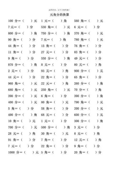 100分等于多少元，100分等于几元（“元、角、分”的换算）