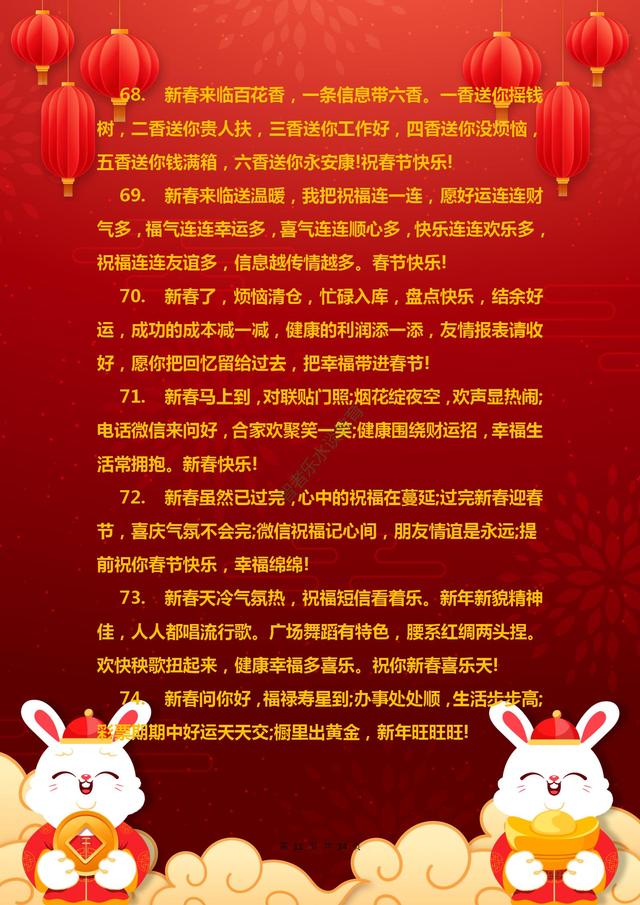 牛年带牛的吉祥语有哪些，牛年有什么吉祥语（《兔年春节吉祥、祝福语集锦》兔年走鸿运）