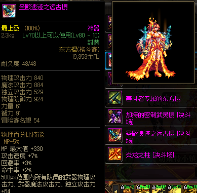 dnf90版本男散打武极装备武器选择，地下城与勇士（DNF：格斗家武器幻化推荐）