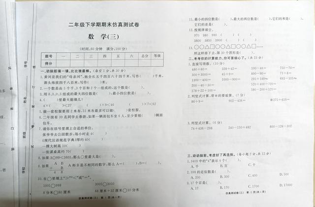 2吨等于多少千克，2吨7千克多少千克（二年级期末考试试卷和单位换算公式）