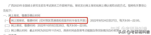 考研怎么报名，研究生自考怎么报名（填写考生信息+报考信息）