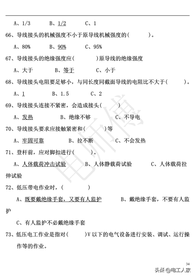 低压电工理论考试，2023年电工证复审考试题库