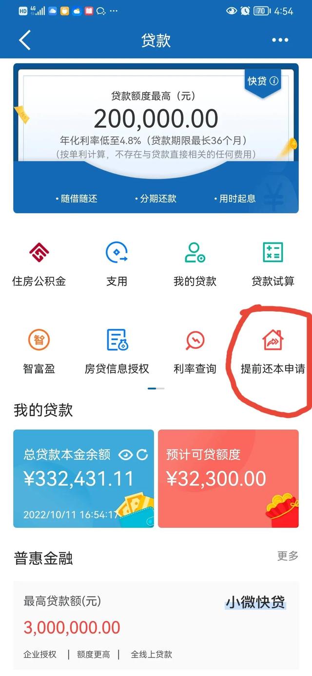 建行网上业务流程，我在建行预约提前还贷的操作步骤