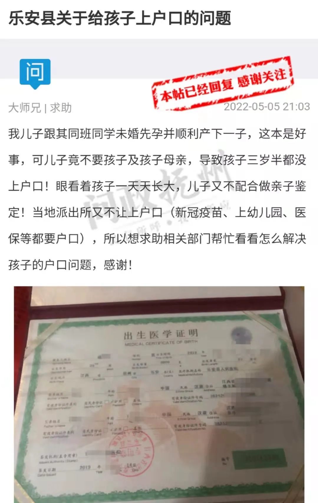 无出生证明怎么上户口（非婚生子女如何上户口）