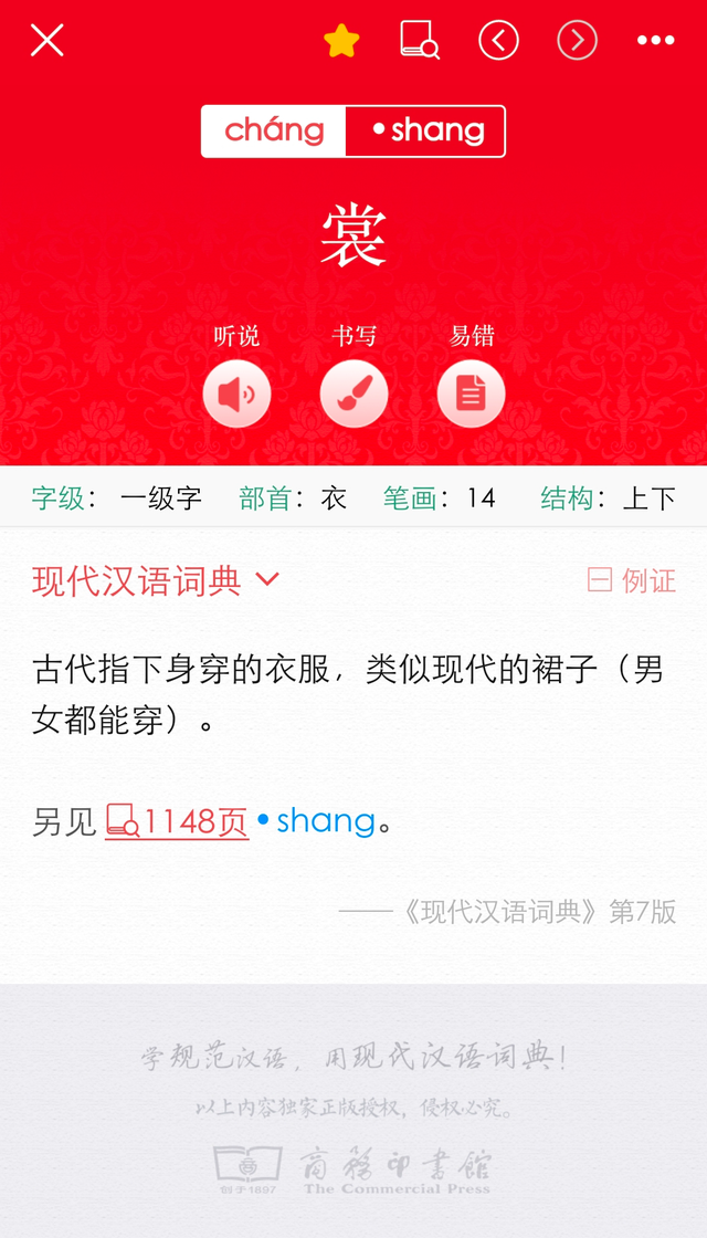 裳拼音（云裳拼音），《卖炭翁》中“身上衣裳口中食”的“裳”