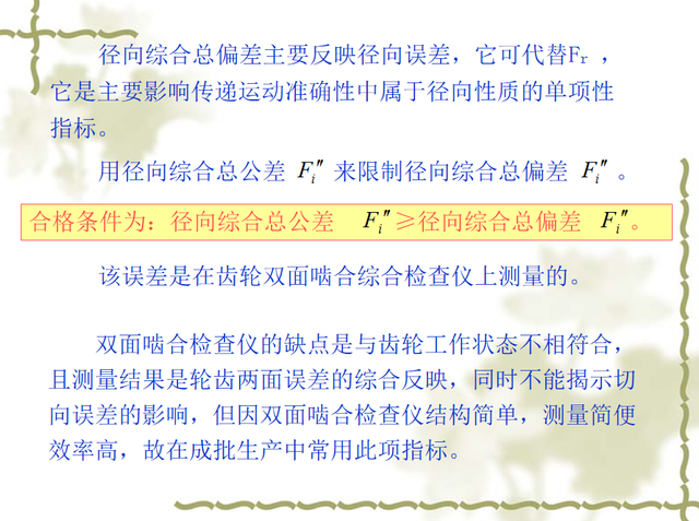 FPT是什么意思，cia是什么意思（<10-2/10>渐开线圆柱齿轮的偏差和公差）