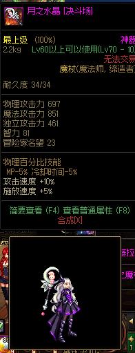 dnf魔法师武器推荐，DNF魔法师带什么装备