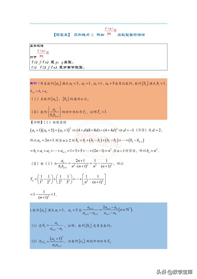 数列求和的基本方法，数列求和的三种方法（高考数列求和的15种考法）