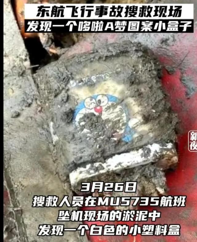 哆啦a梦时光机，哆啦a梦时光机的作用（救援人员找到印有哆啦A梦的盒子）