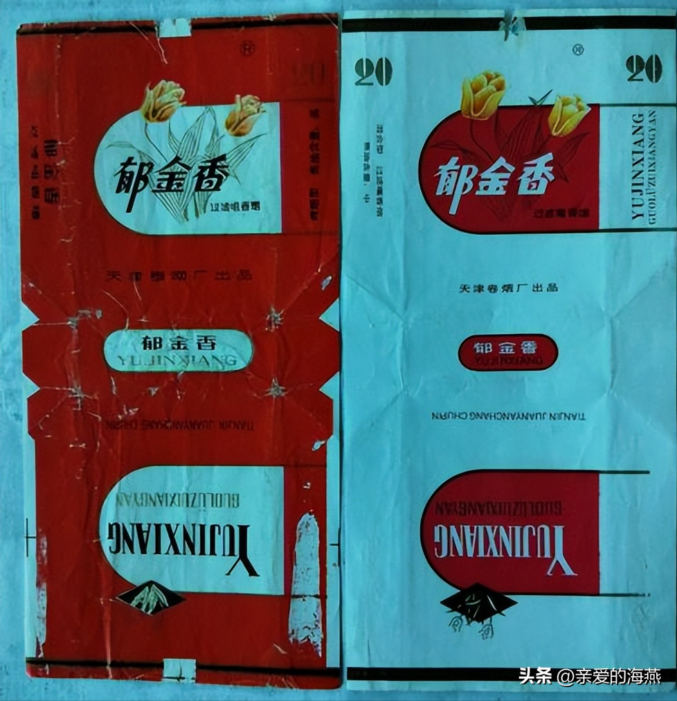六七八十年代一些省事出品的香烟