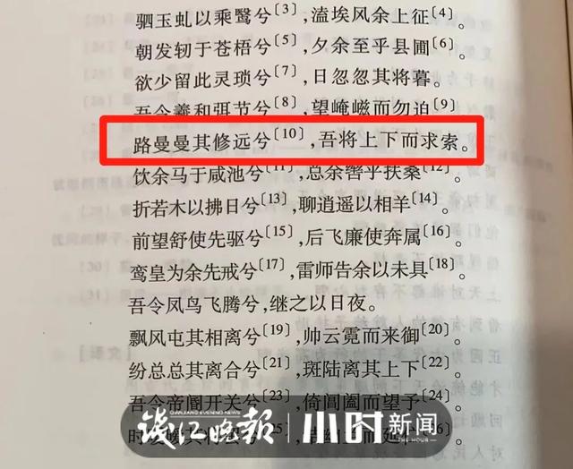 路漫漫其修远兮什么意思，到底是“路漫漫”还是“路曼曼”