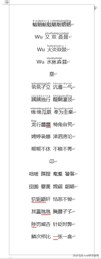 word拼音怎么加声调，Word中拼音声调怎么打（中的生僻字标注拼音）