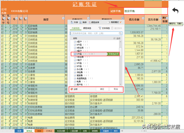 哪些科目要登总分类账，总分类账一般登记哪些科目（但这套跨年版财务系统不能不知）