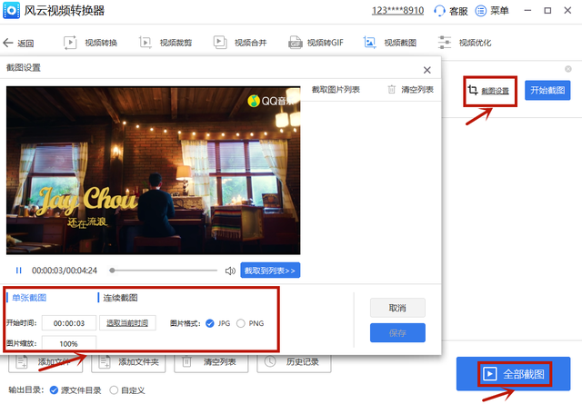 如何截图，如何截图视频画面（如何在视频中截图）