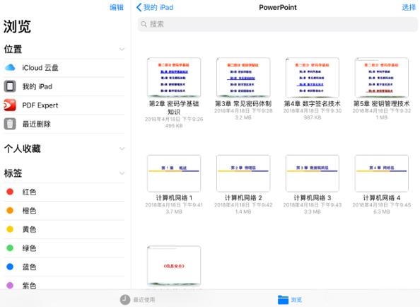 怎样查ipadpro文件的路径，ipad查找文件保存路径