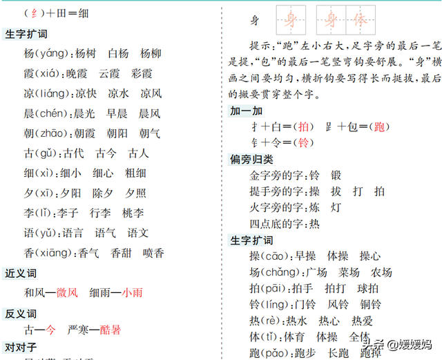 部编版语文一年级下册第五单元知识梳理及考点清单