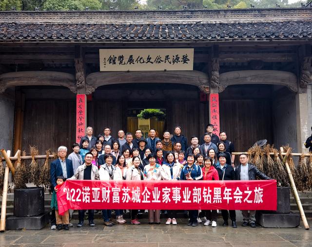三清集团·上饶国旅助力江苏诺亚客户大会圆满成功