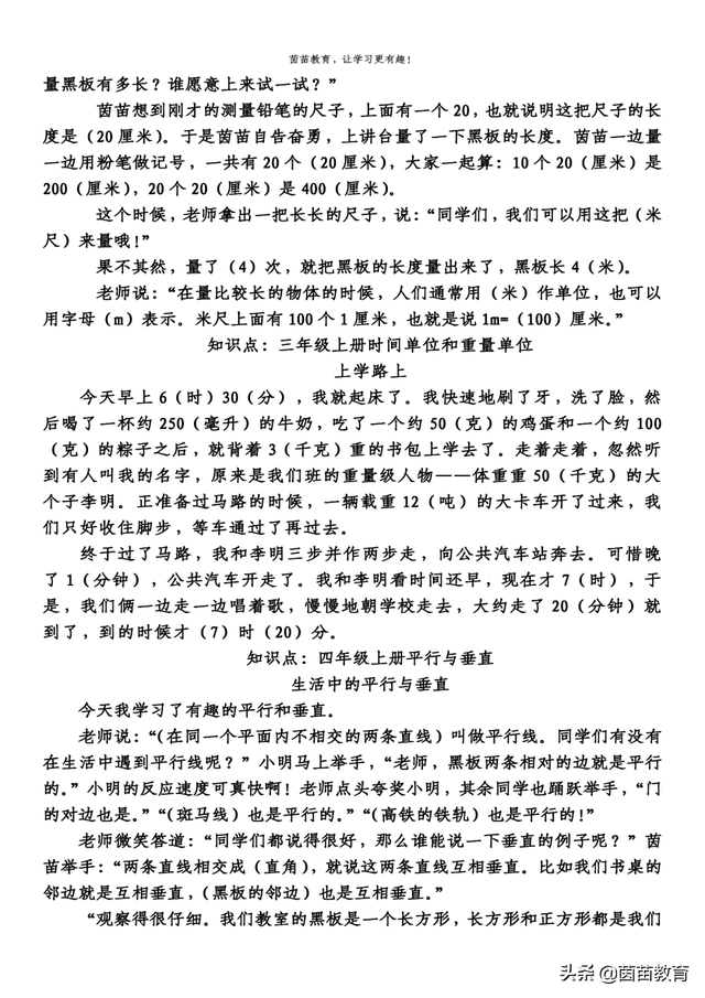 数学小故事30字，名人故事主要内容30字（孩子不会写数学日记）