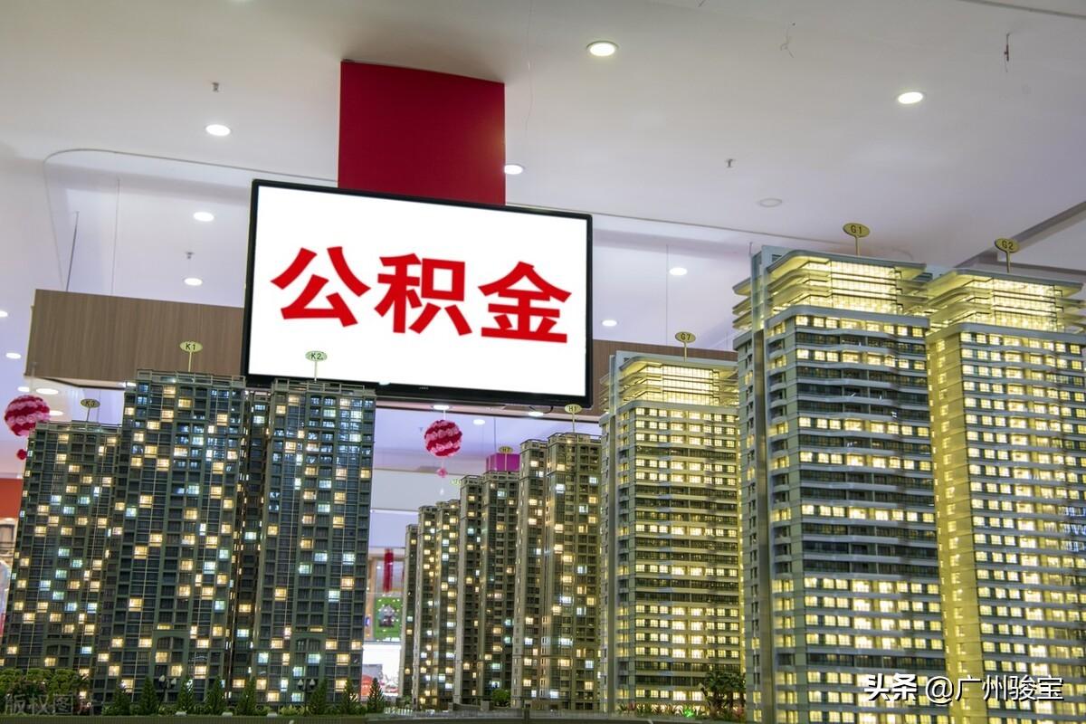 公务员公积金比例(体制内公积金为什么那么高)