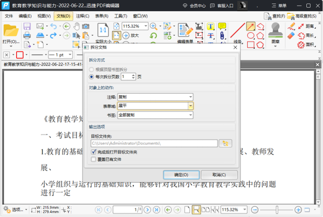 pdf怎么拆分，pdf文件中如何拆分（怎么将1页PDF拆分成2页或是多页）