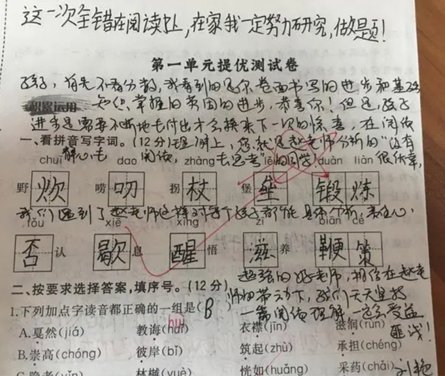 孩子卷子上家长意见应该怎么写，试卷评语家长怎样写20字以内（家长“试卷评语”走红）