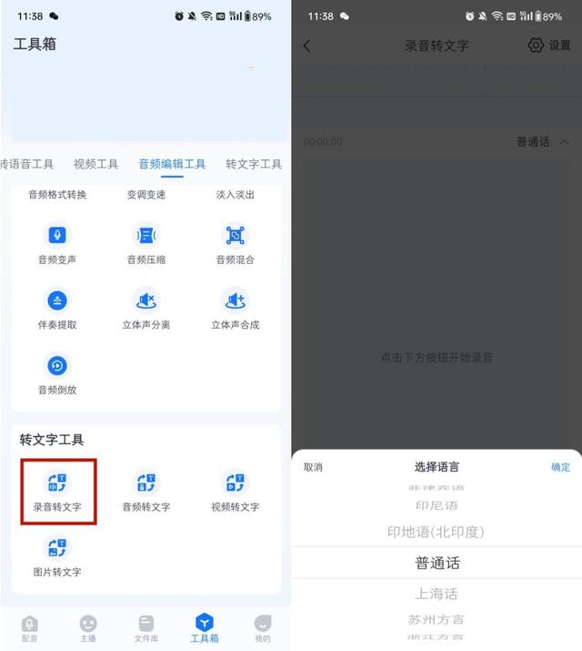 免费学普通话手机软件，免费普通话训练软件有哪些（“别人家的孩子”都在用这6个手机软件）