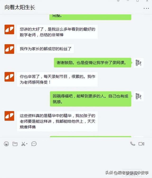 老师说谢谢家长怎么回复比较好，老师说谢谢家长应该怎样回微信（感谢热心的老师、家长的反馈、认可和鼓励）