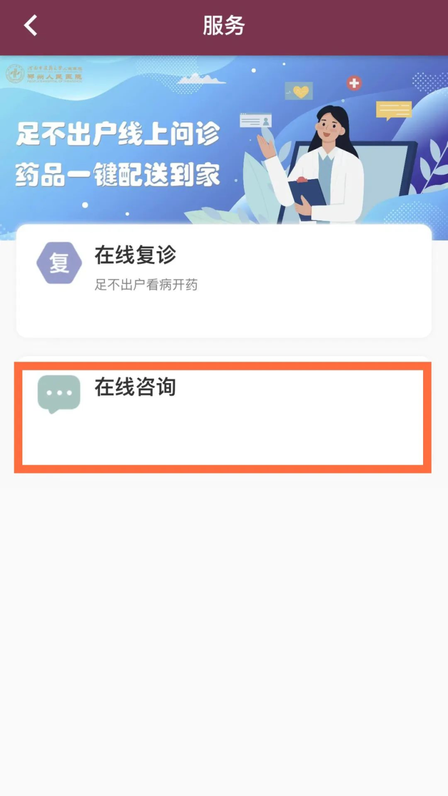 河南省现代中医院（线上问诊）