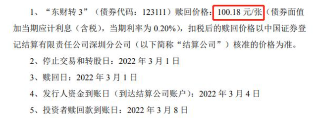 东方财富可转债，东方财富怎么申购可转债（谁会是东方财富可转债的最后一批接盘者）