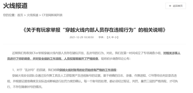 穿越火线封号查询，穿越火线封号查询(cf封十年有解封的案例吗)（玩家举报《穿越火线》内部人员违规）