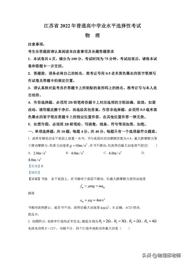 江苏高考满分多少分2022，2022江苏高考总分多少分满分（2022年高考江苏卷试题及参考答案）