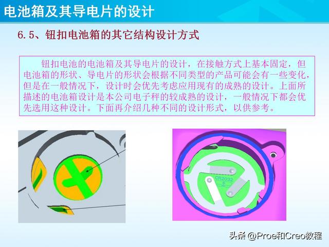 pro e教程，proengineer画图教程（Proe/Creo电池箱及其导电片的设计）