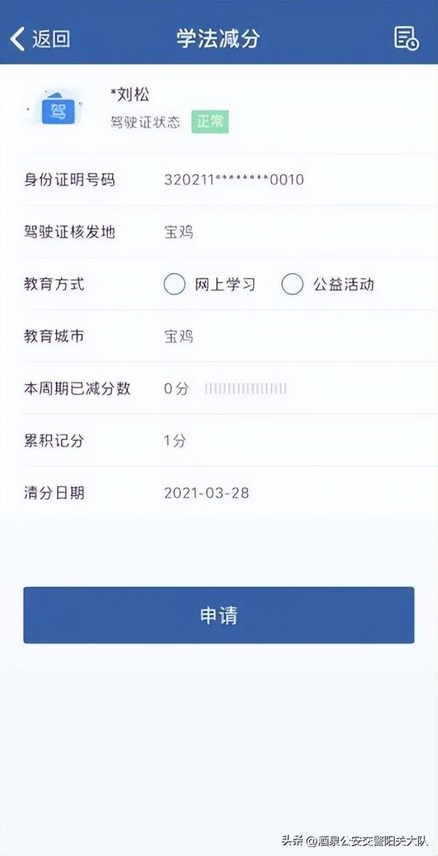 学法减分一天最多减多少分，驾照学法减分一天最多减多少分（“学法减分”最高可减6分）