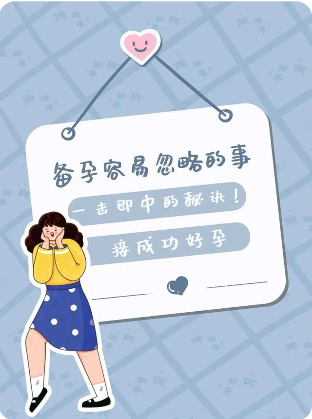 备孕不知道怀上没可以跑步吗，备孕期间可以跑步吗（#备孕#备孕小知识#备孕技巧）