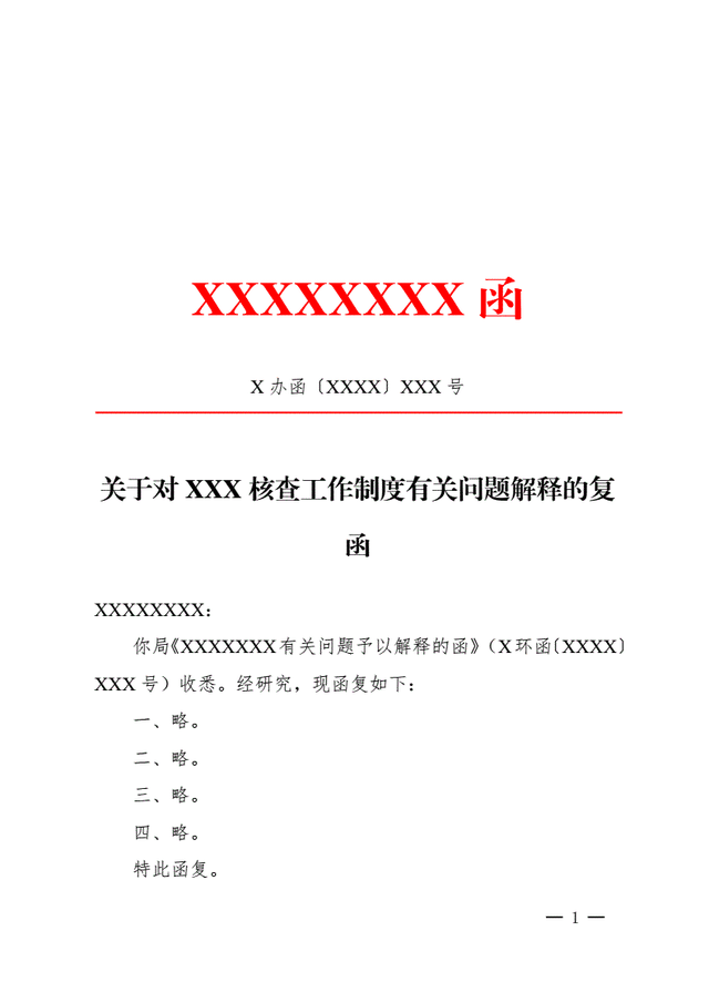 向上级请求批准的请示范文，向上级打申请报告的优秀范文（公文报告格式）