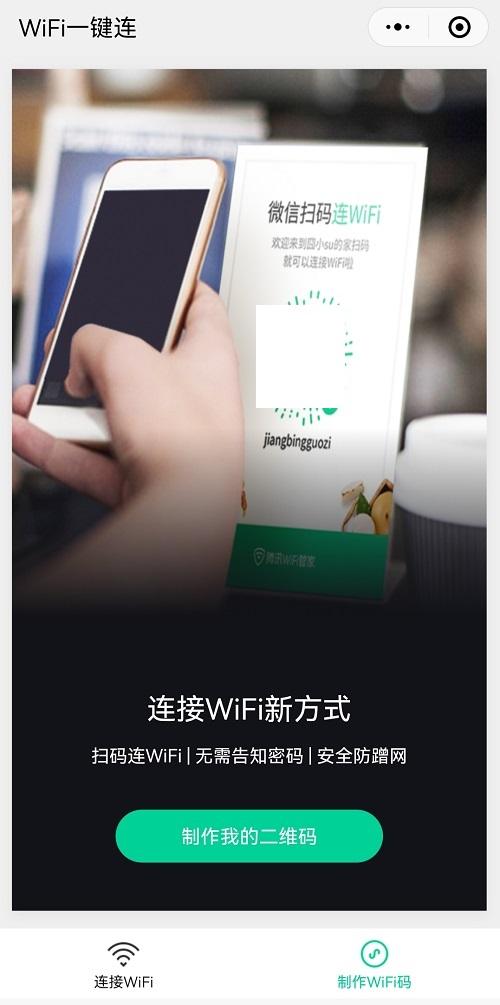 wifi二维码，如何快速生成一张wifi二维码（手机扫码即可一键连接无线WIFI网络）