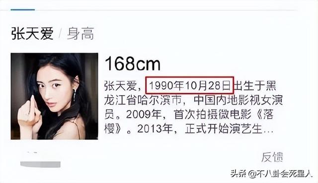 张天爱多大年龄，张天爱真实年龄（姐姐们台上台下两幅面孔）