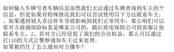 怎么查车主个人信息，如何通过软件查找车主信息（通过车牌号查询找到车主）