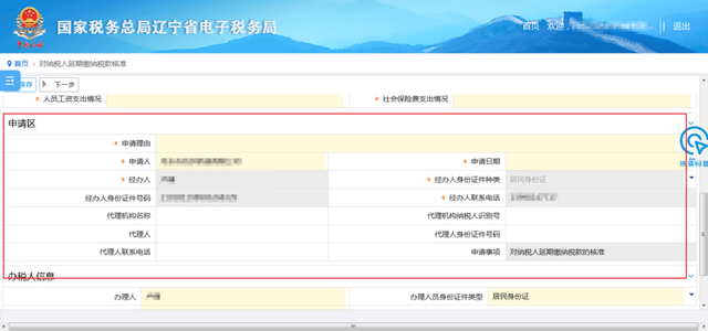 国家税务局辽宁省电子税务局，辽宁省电子税务局登录入口（​辽宁省电子税务局2022年12月重要变化说明）
