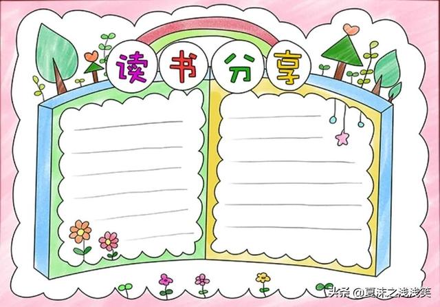 读书手抄报图片大全，读书手抄报大全（世界读书日手抄报）