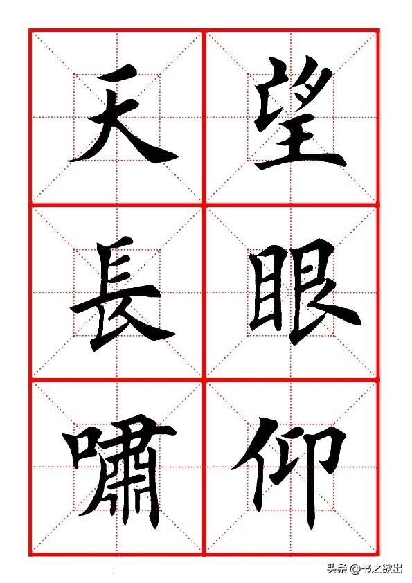 莫等闲白了少年头空悲切，莫等闲白了少年头空悲切意思（岳飞《满江红》田楷集字帖）