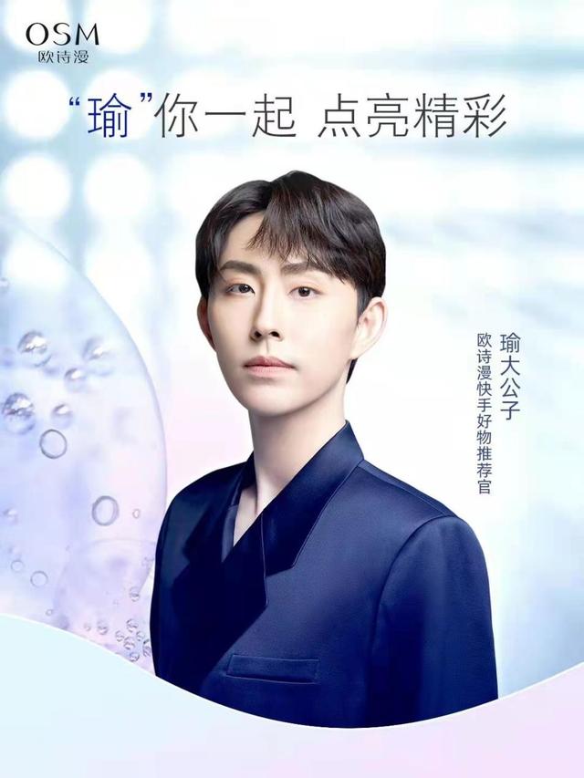 欧诗漫是个什么档次，欧诗漫属于什么档次（主播瑜大公子深受消费者喜爱）