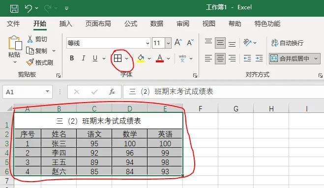 表格制作教程从零开始，怎么做表格教程初学入门