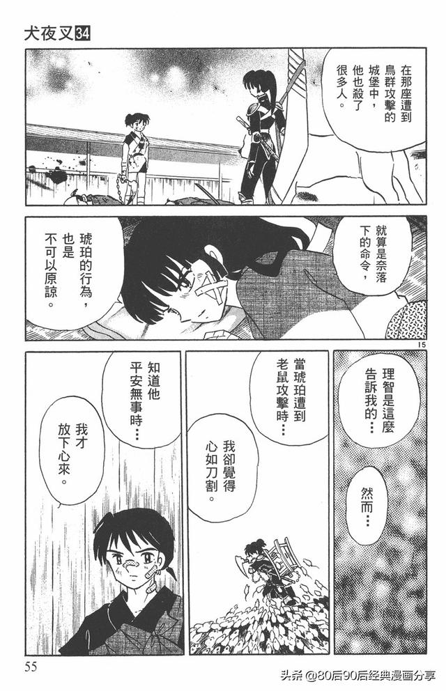 犬夜叉34话，犬夜叉 卷034 上