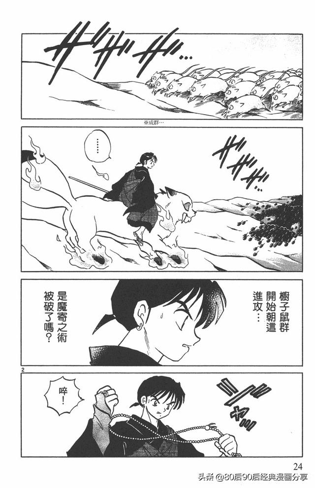 犬夜叉34话，犬夜叉 卷034 上